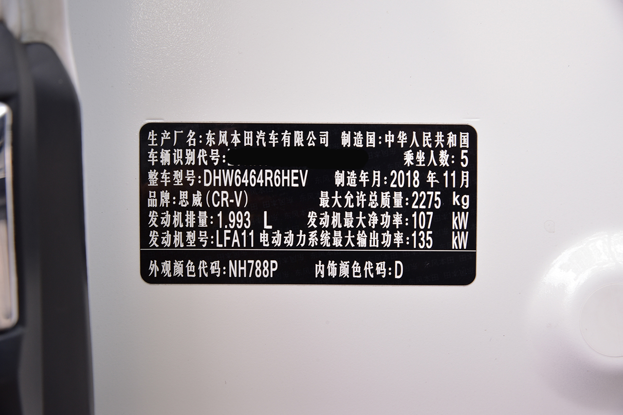  2019款CR-V锐·混动 2.0L自动净享版国VI
