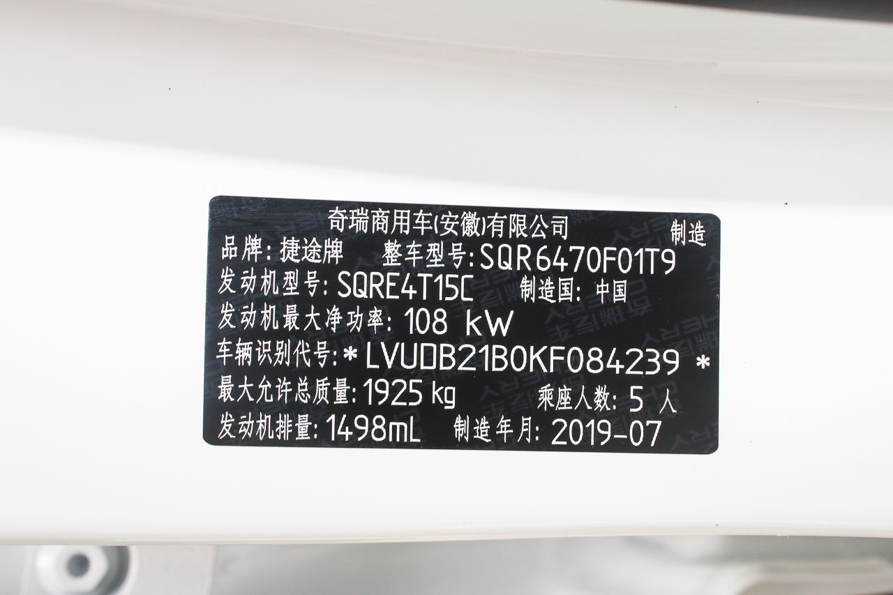 2019款捷途X70 1.5T DCT劲行版