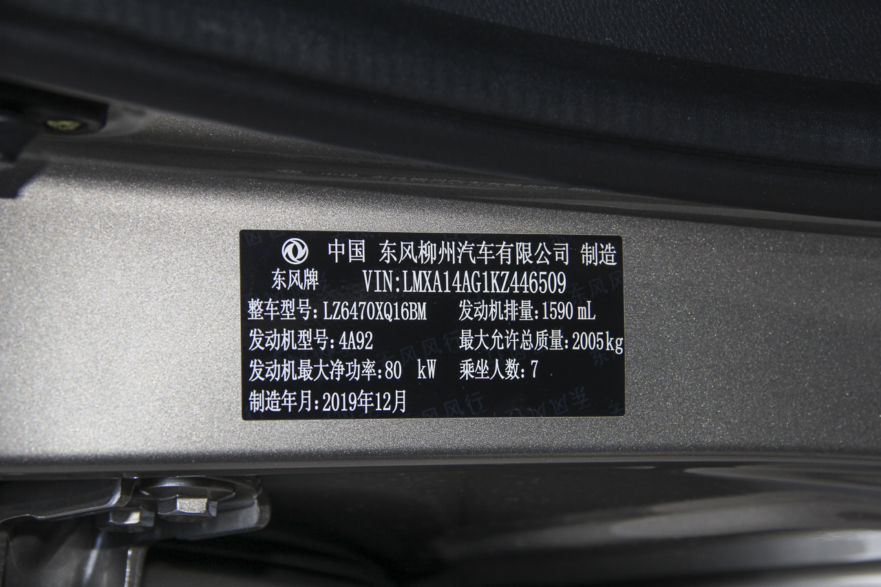 2019款风行SX6 1.6L手动豪华型国VI