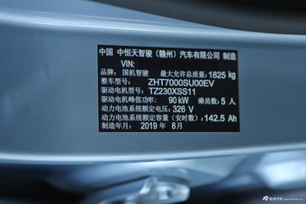 2020款国机智骏GX5 智尊 430P