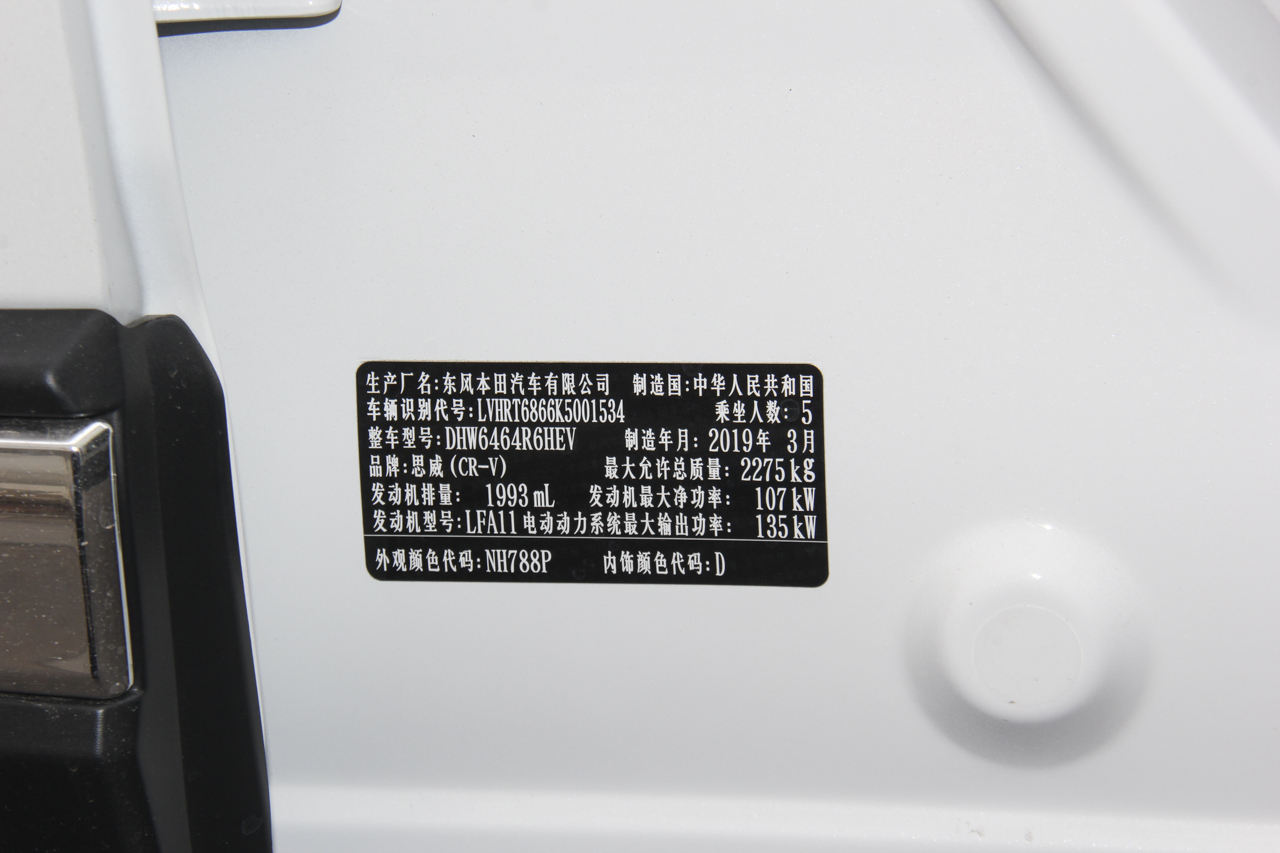  2019款CR-V锐·混动 2.0L自动净享版国V 