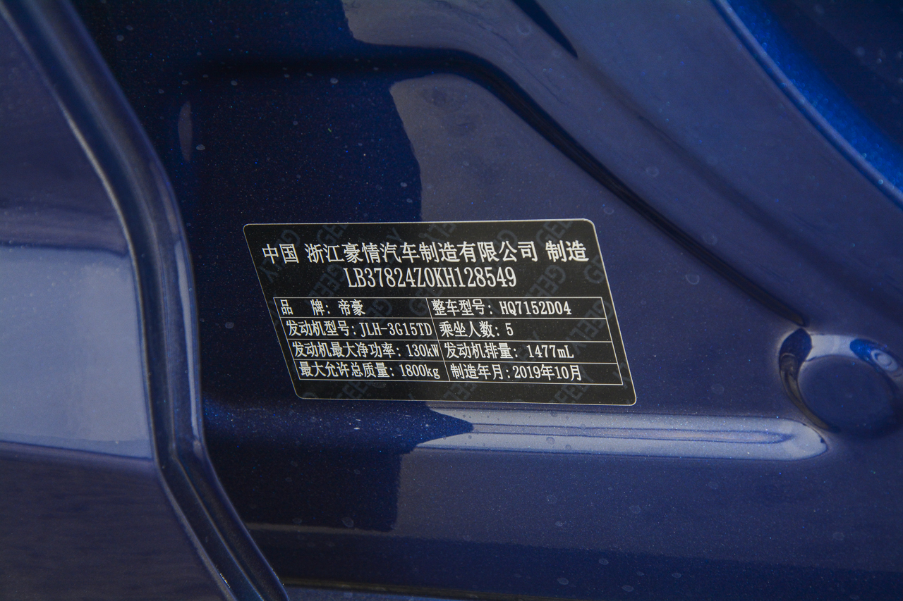 2019款吉利帝豪GL 1.5T 自动精英智享型