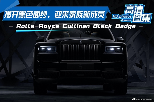 揭开黑色面纱，Rolls-Royce Cullinan BB
