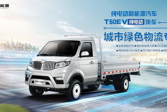 鑫源T50EV 鑫源T50EV